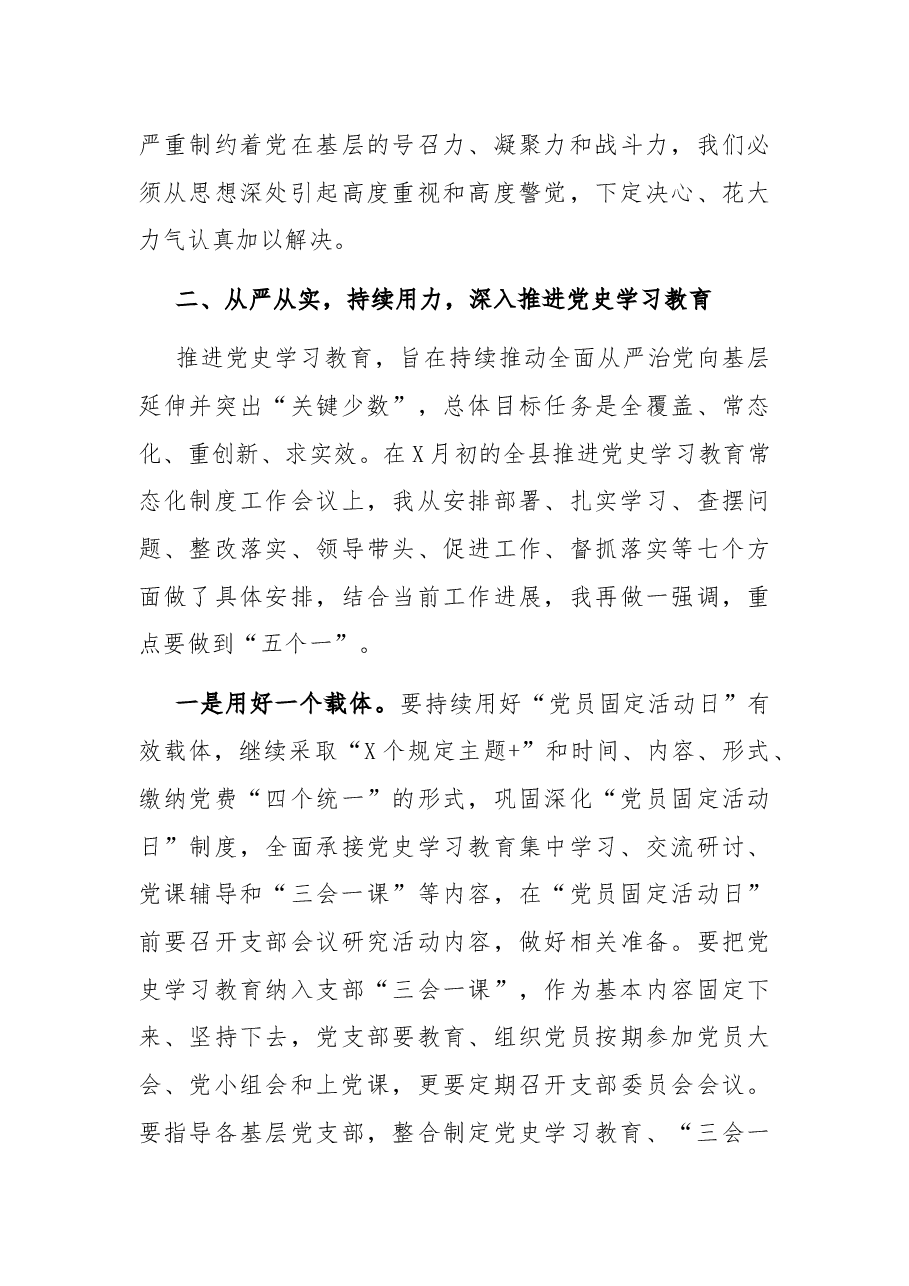 组织部部长在全县组织工作推进会议上的讲话.docx,第3页预览