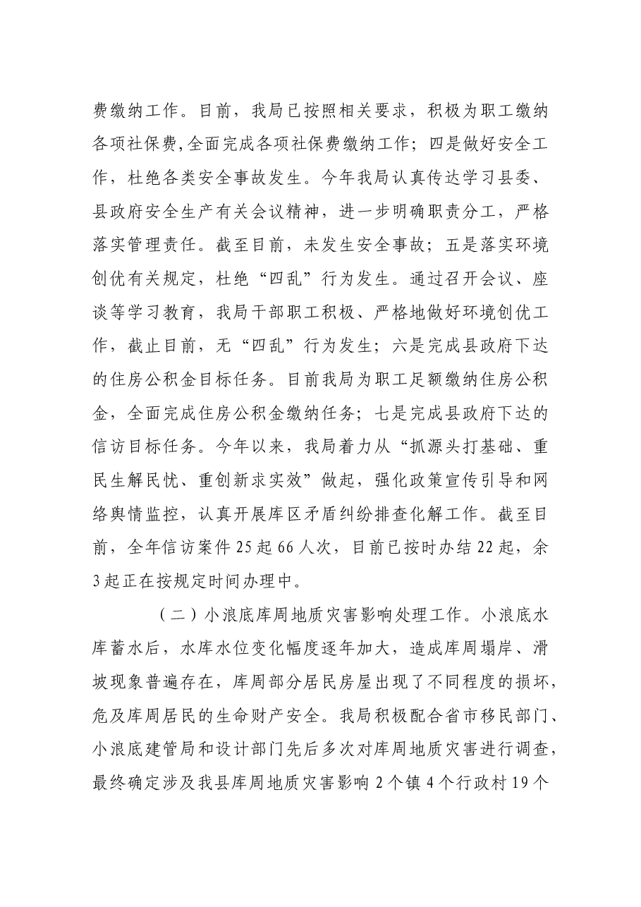 移民局长述职.docx,第3页预览