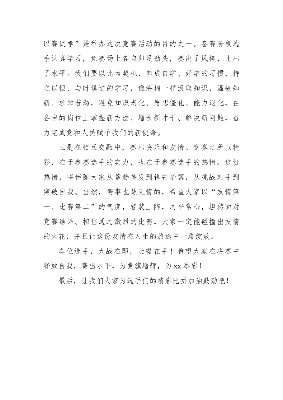 (10篇)在知识竞赛上的演讲致辞汇编.docx,第3页预览