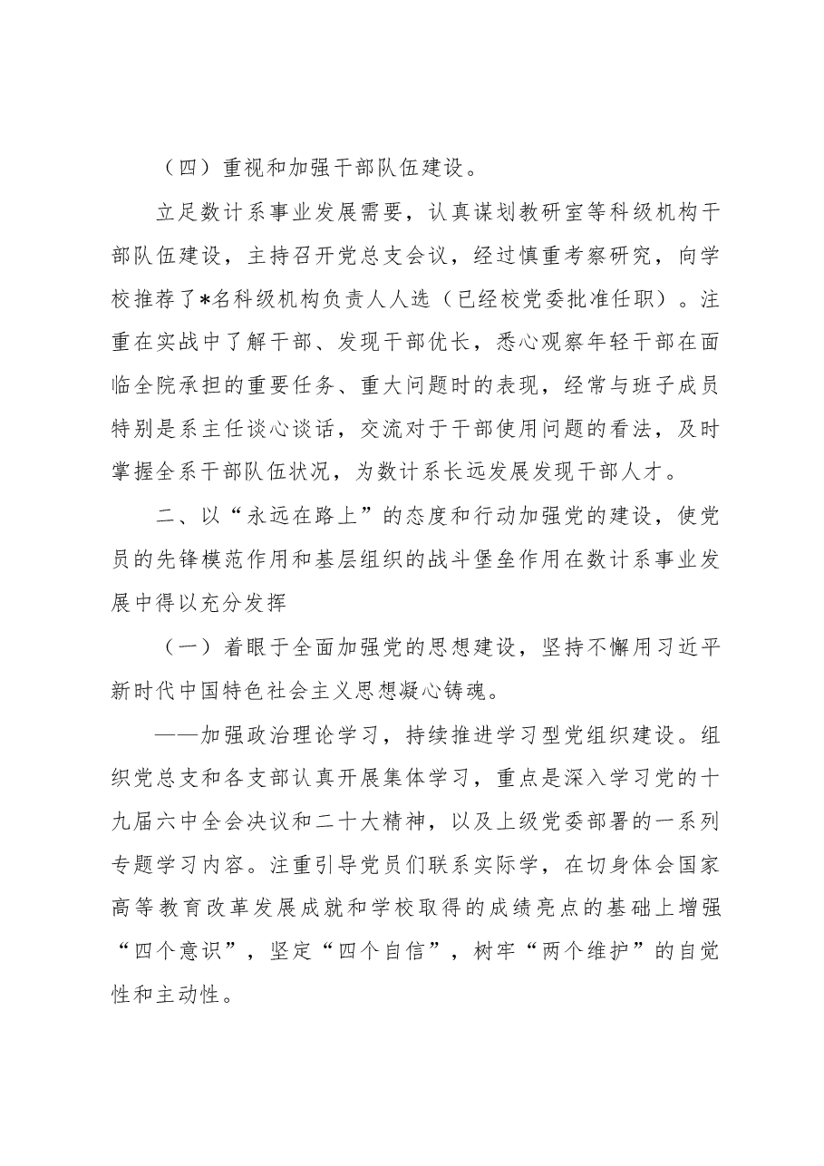 党总支书记2022年度述职报告.docx,第4页预览