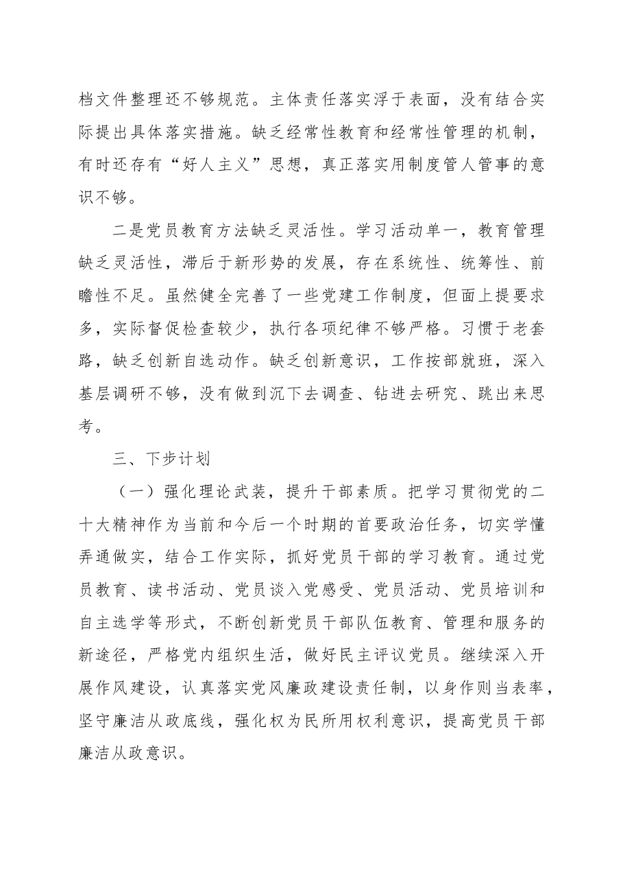 某局2022年抓基层党建工作述职报告.docx,第3页预览