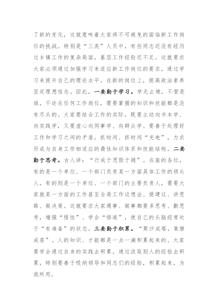 在新提拔领导干部集体谈话会议上的讲话.docx,第2页预览