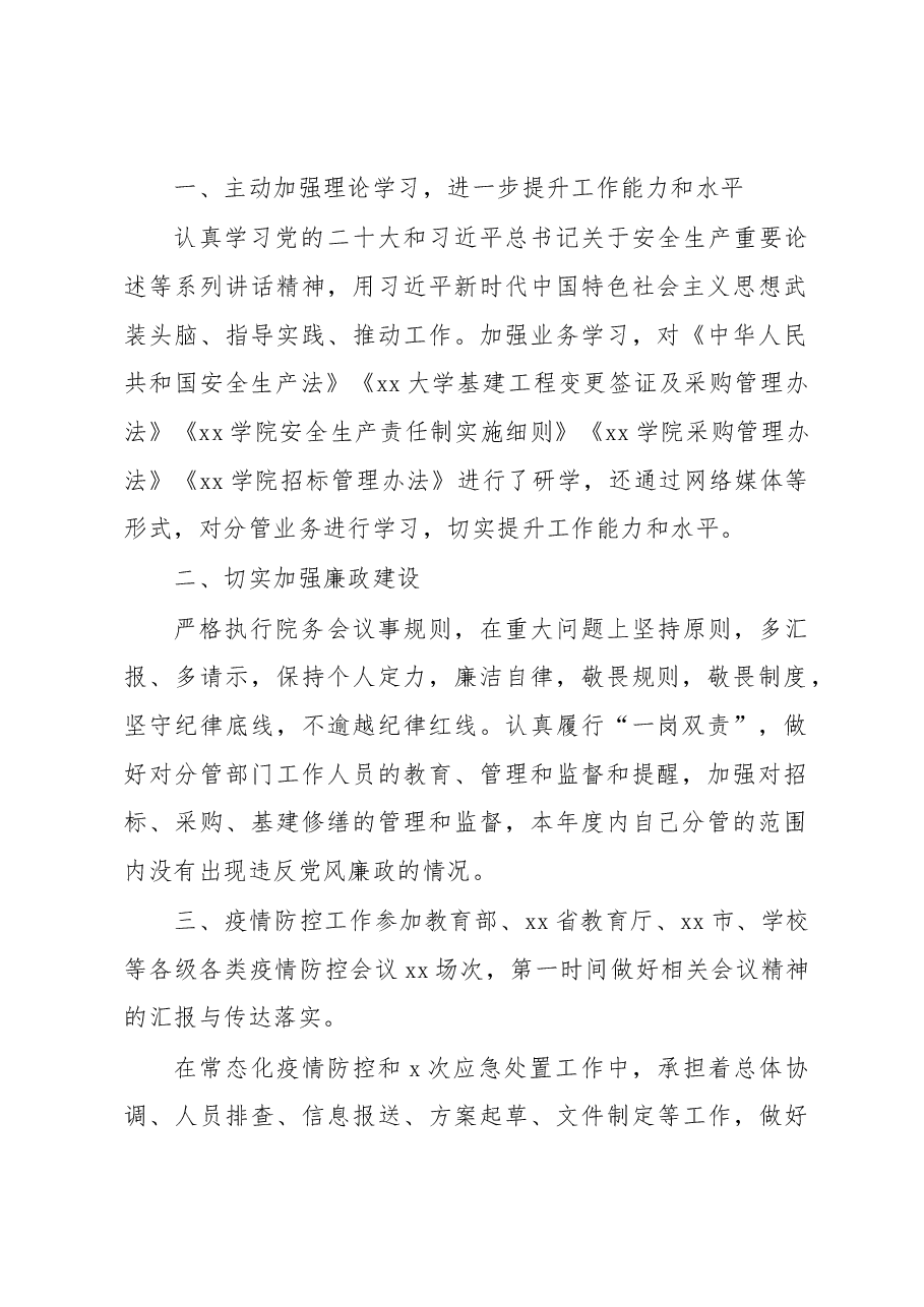 (8篇)2022年述职述廉报告汇编.docx,第2页预览
