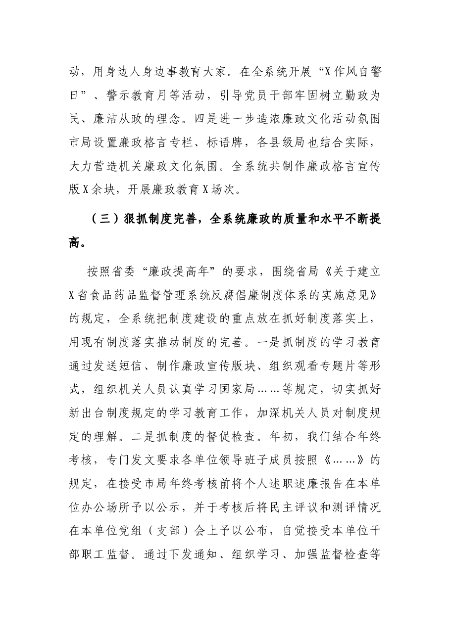 在全市X系统廉政工作会议上的讲话.docx,第3页预览