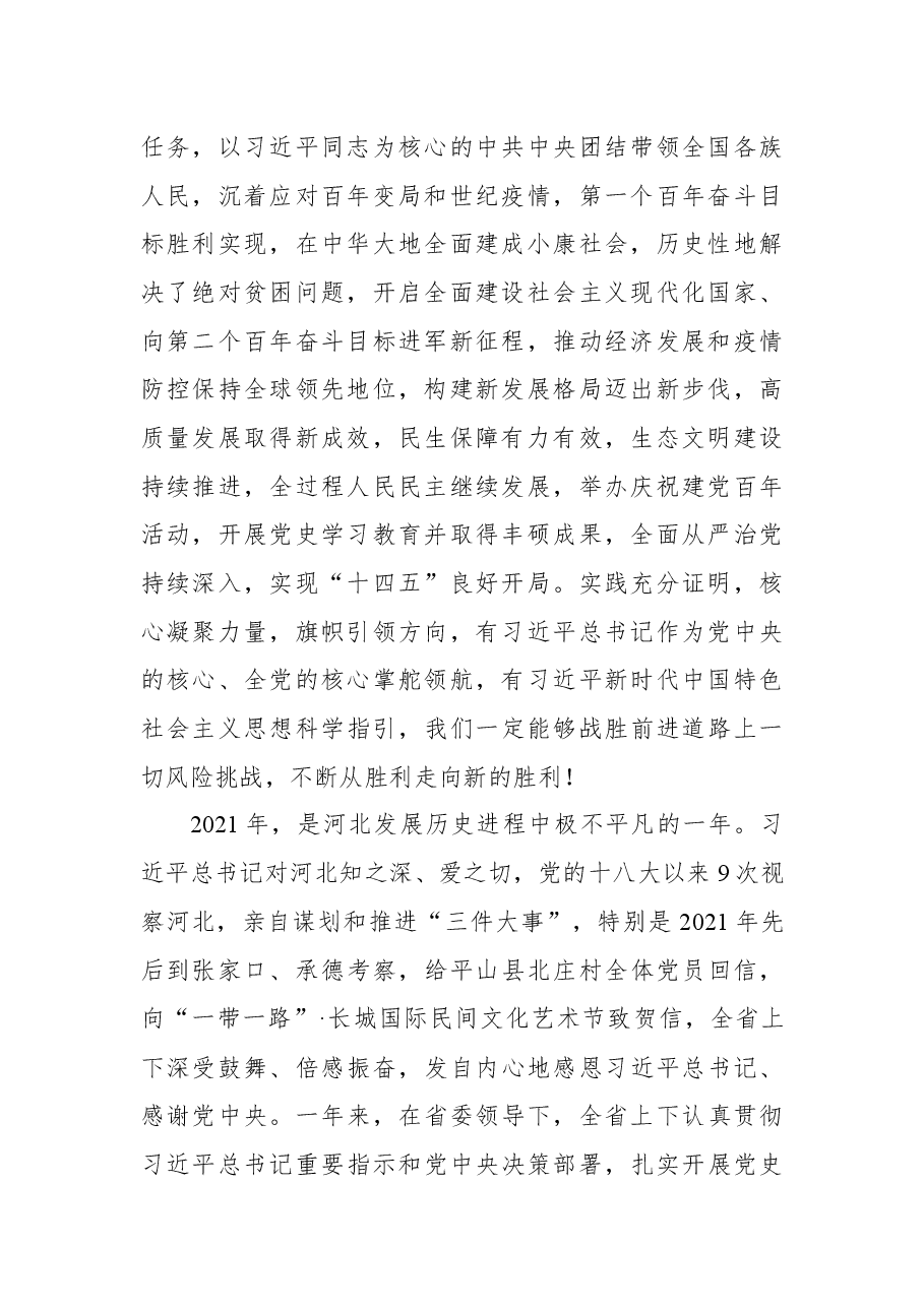 在河北省政协十二届五次会议开幕会上的讲话.docx，第2页预览