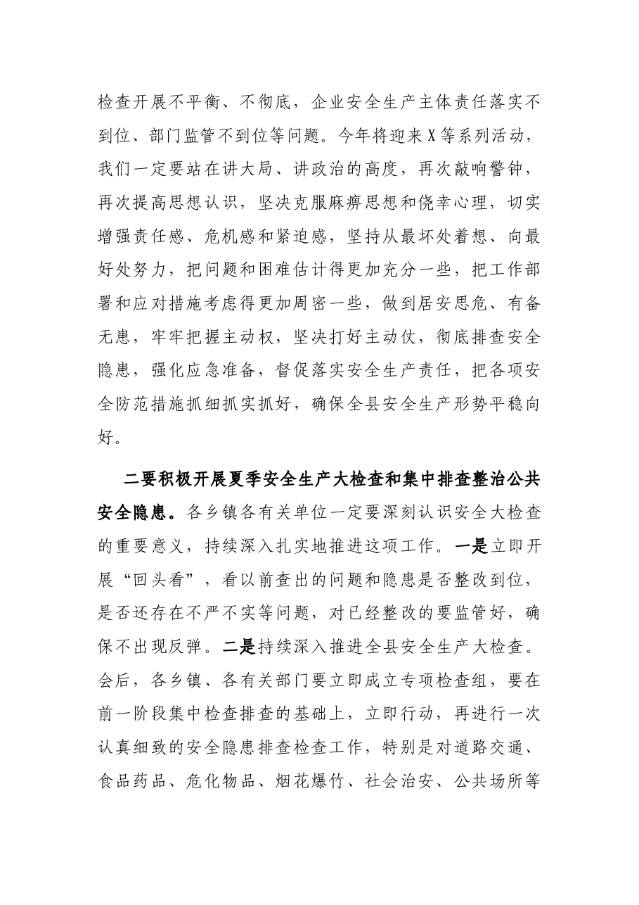 在全县第一季度安全生产会议上的讲话.docx,第2页预览