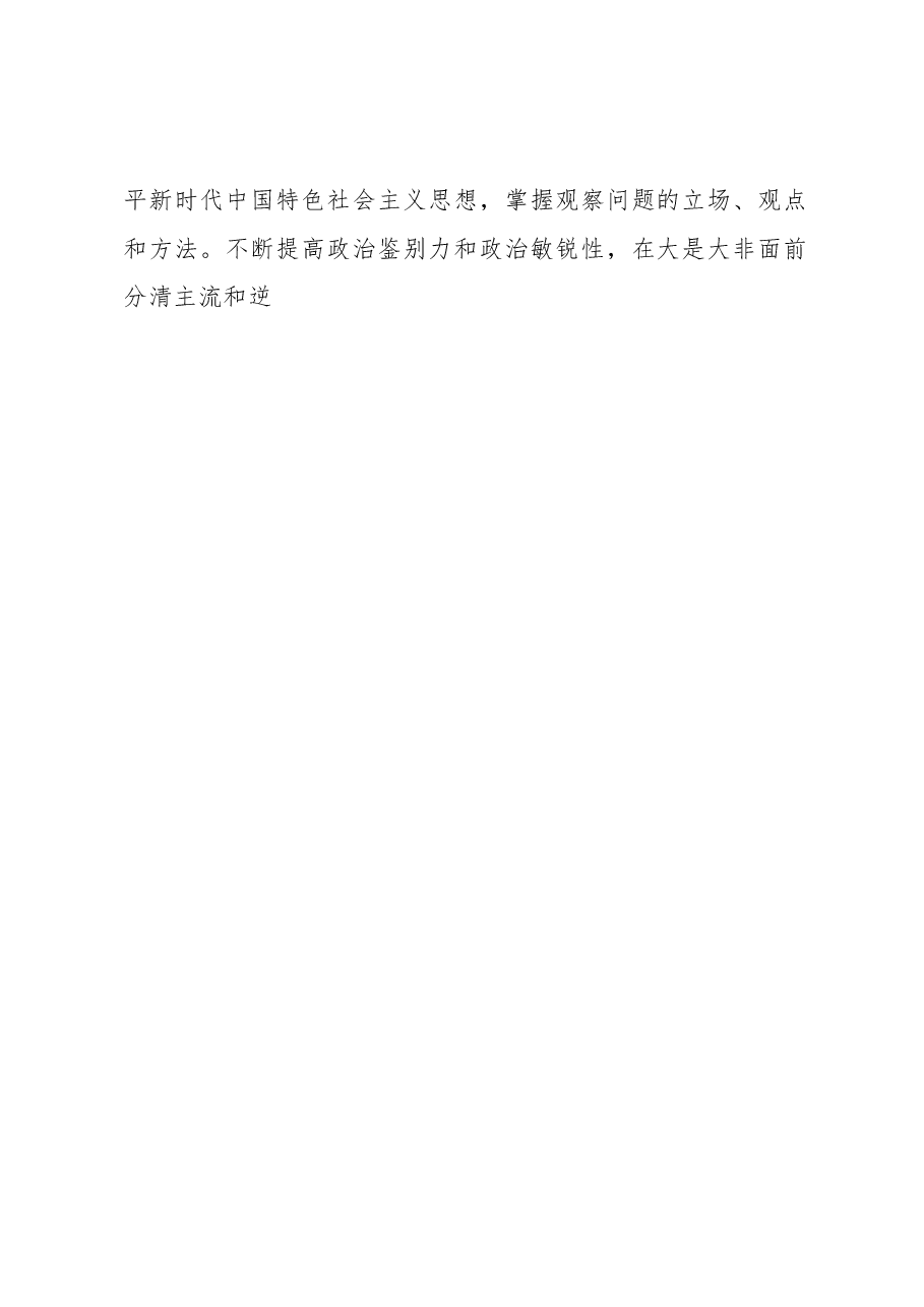 述职述责述廉报告(县级领导干部).docx,第2页预览
