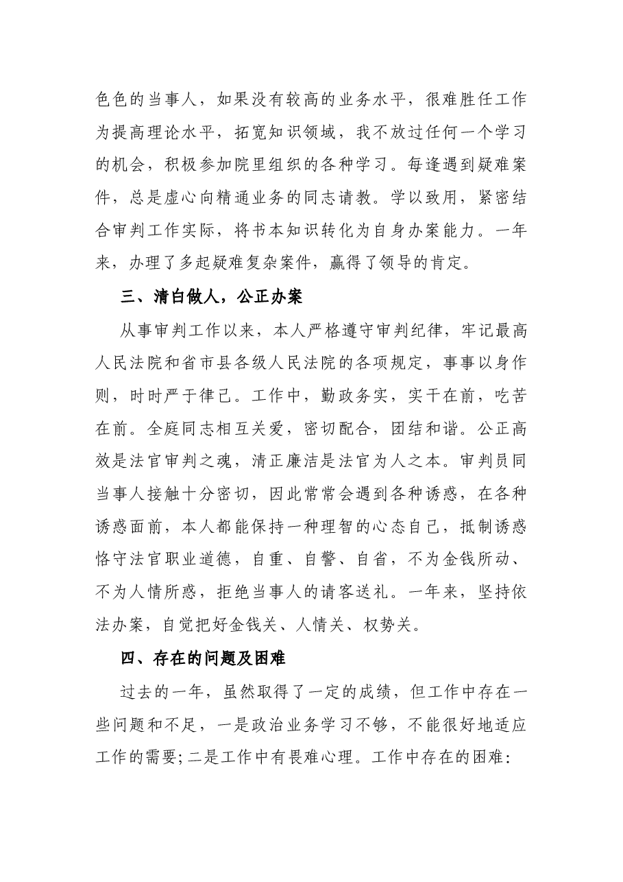 法官个人述职述廉报告.docx,第3页预览