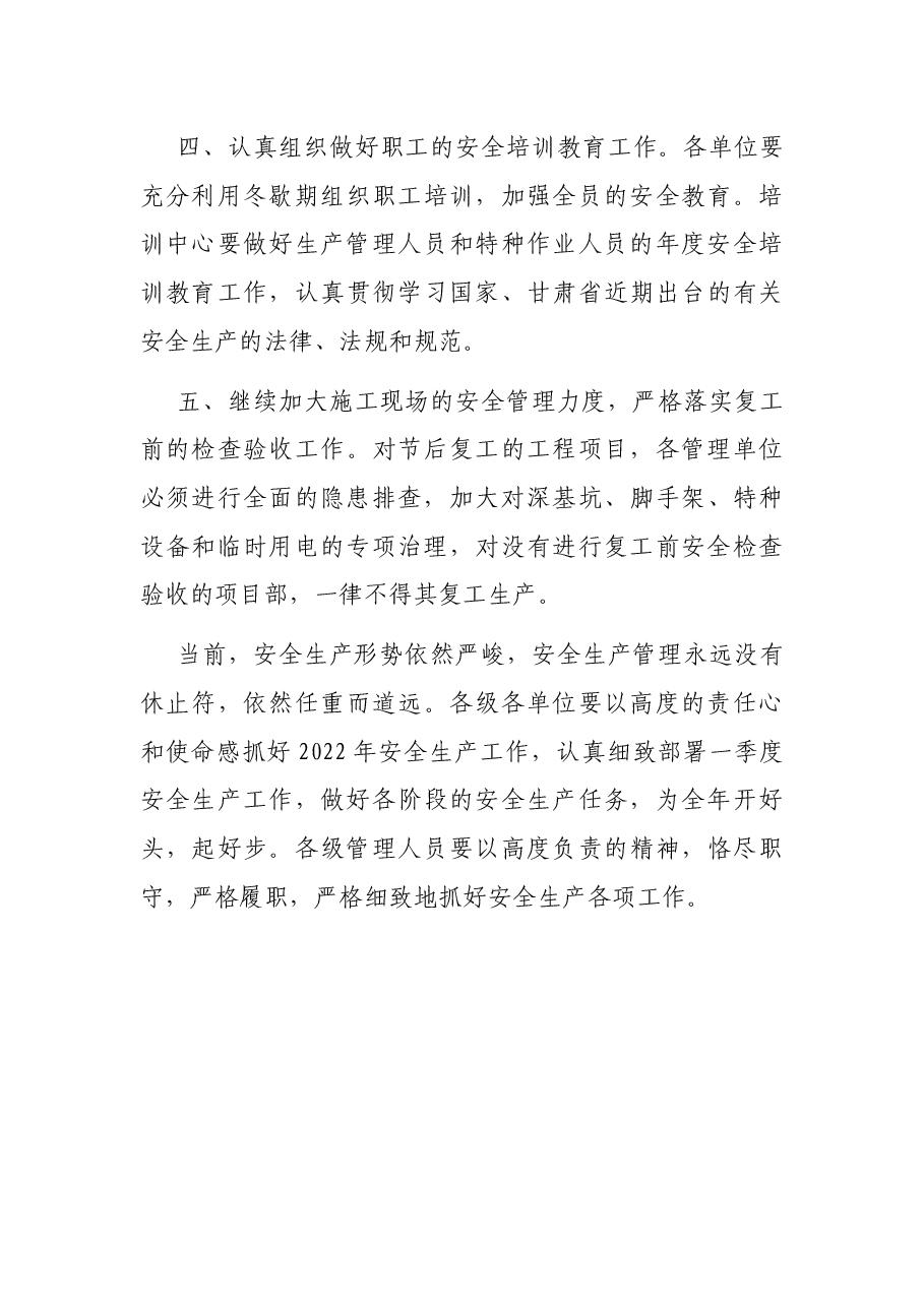 一季度总经理安全生产讲话.docx,第4页预览