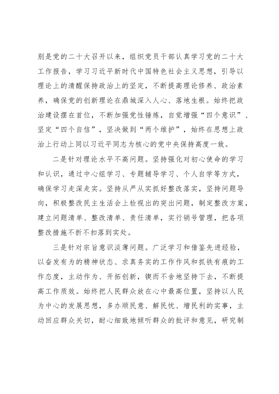 2022年度民主生活会个人发言提纲(乡镇副职).docx,第2页预览