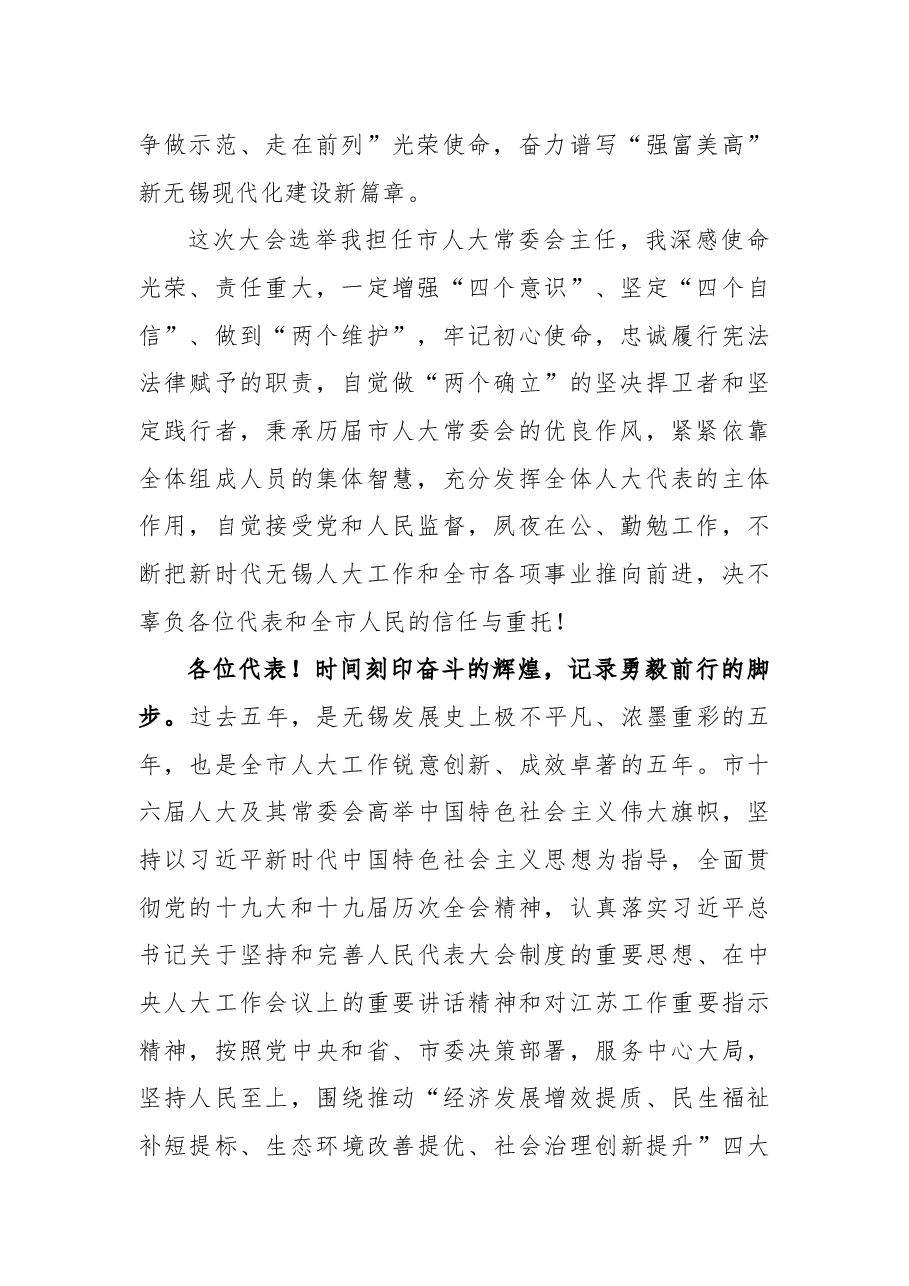 无锡市委书记杜小刚在无无锡市十七届人大一次会议闭幕时的讲话.docx，第2页预览