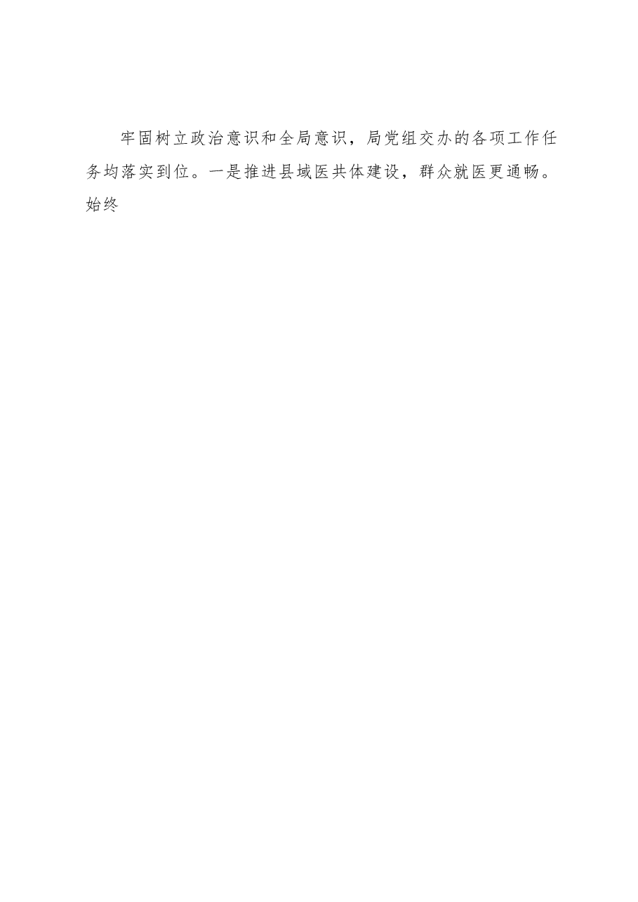 XX副局长2022年度述学述职述廉述法报告.docx,第2页预览