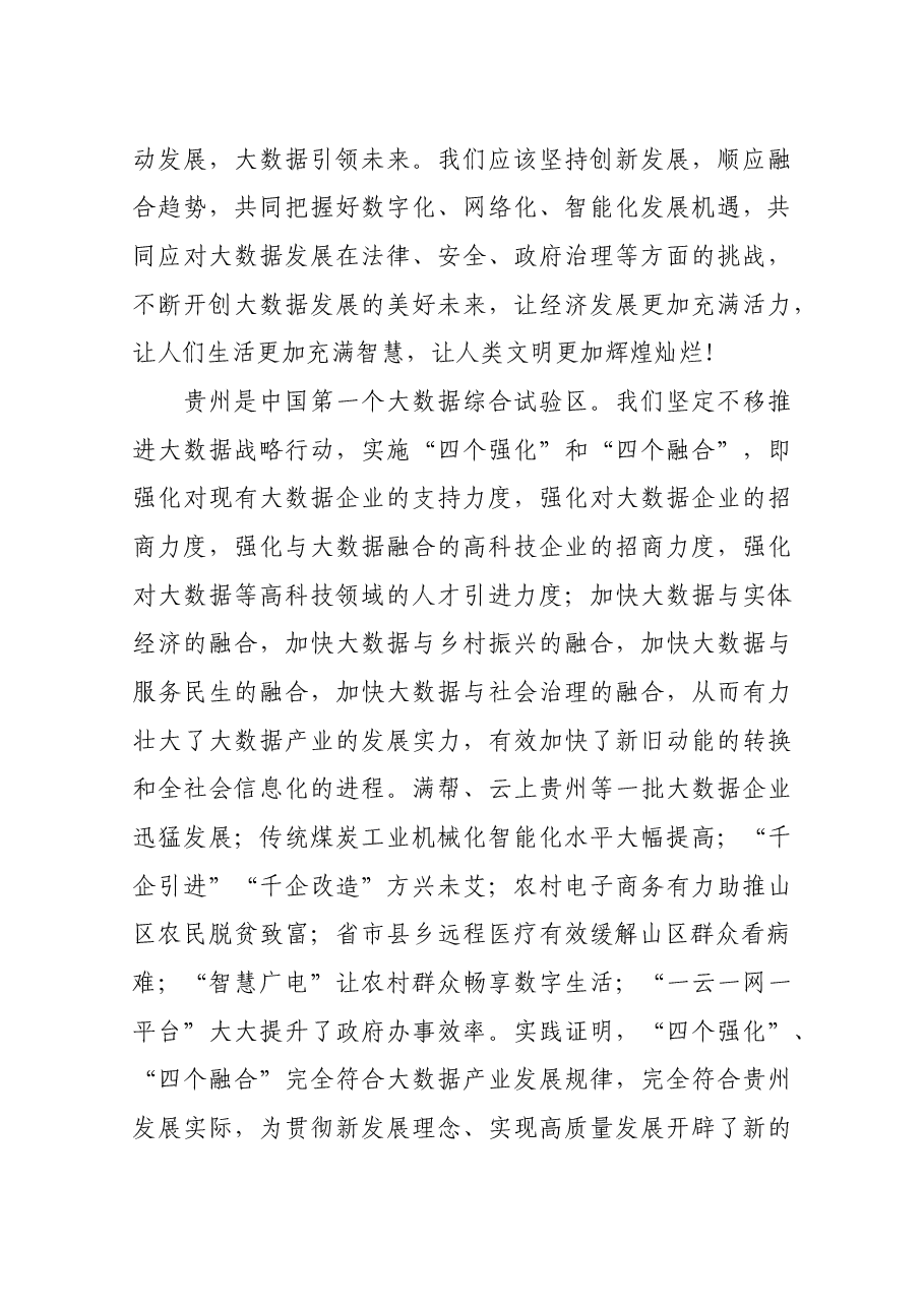在2019中国国际大数据产业博览会开幕式上的欢迎辞.docx,第3页预览