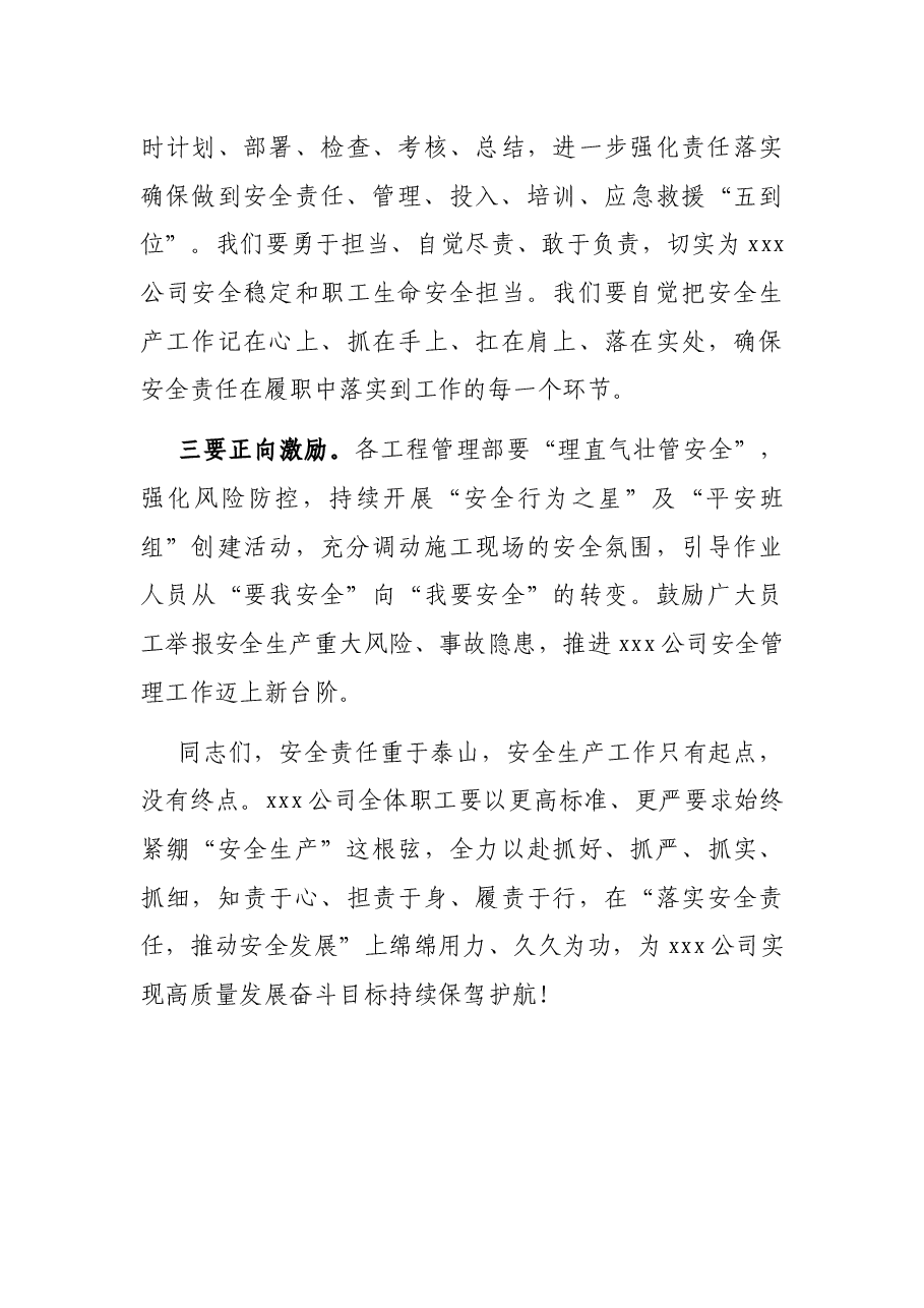 在2022年公司安全生产月活动启动会上的讲话.docx,第4页预览
