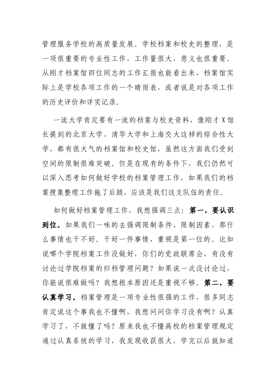 在2021年学校档案工作会议上的讲话.docx,第3页预览