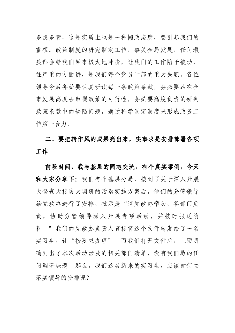 在市城管局2021年局长办公会上的讲话.docx，第3页预览