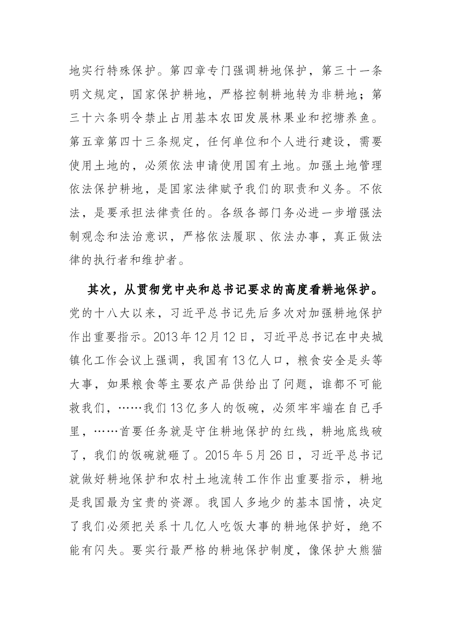 在2022年全市土地违法整改工作会议上的讲话.docx,第2页预览