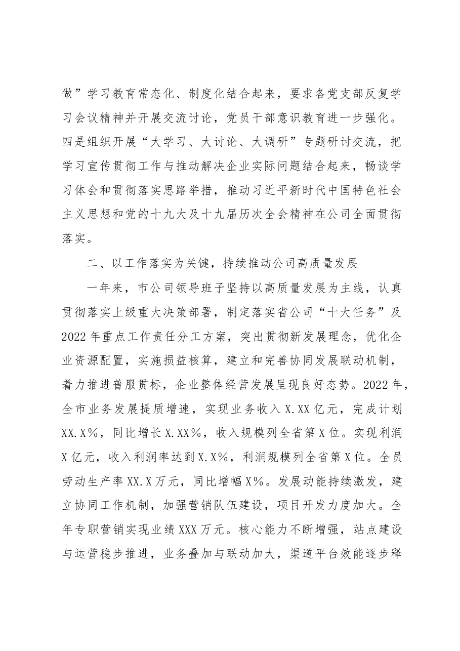 国有企业2022年度领导班子述职报告.docx,第2页预览