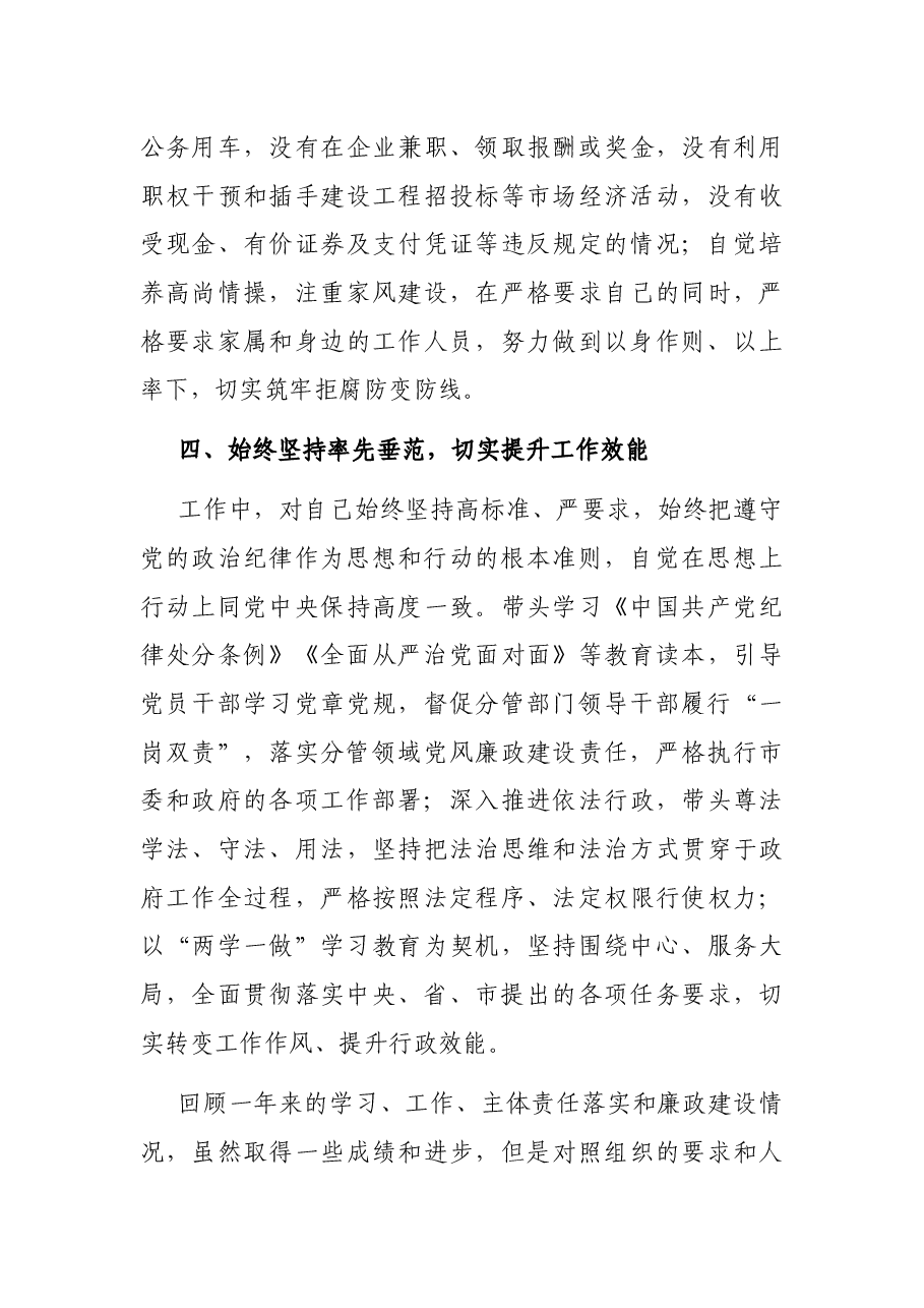 市委常委、常务副市长X年述责述廉报告.docx,第4页预览