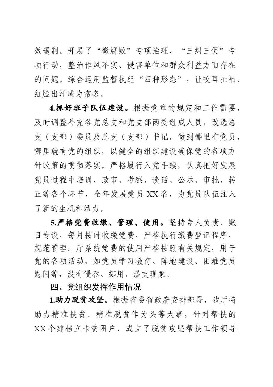 上半年党建述职报告.docx，第4页预览