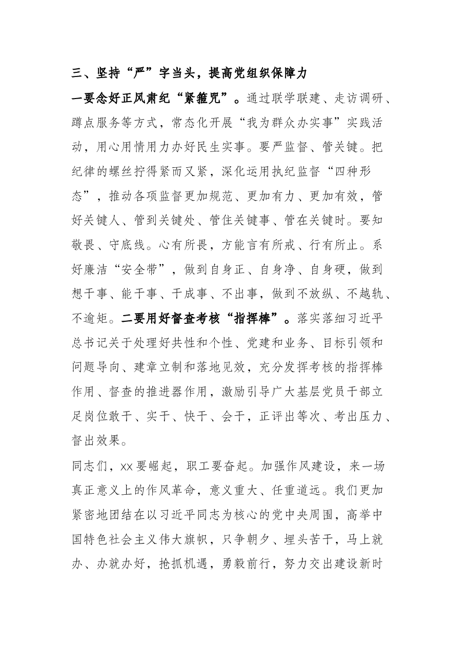 在干部队伍作风突出问题整肃动员部署会讲话.docx,第3页预览