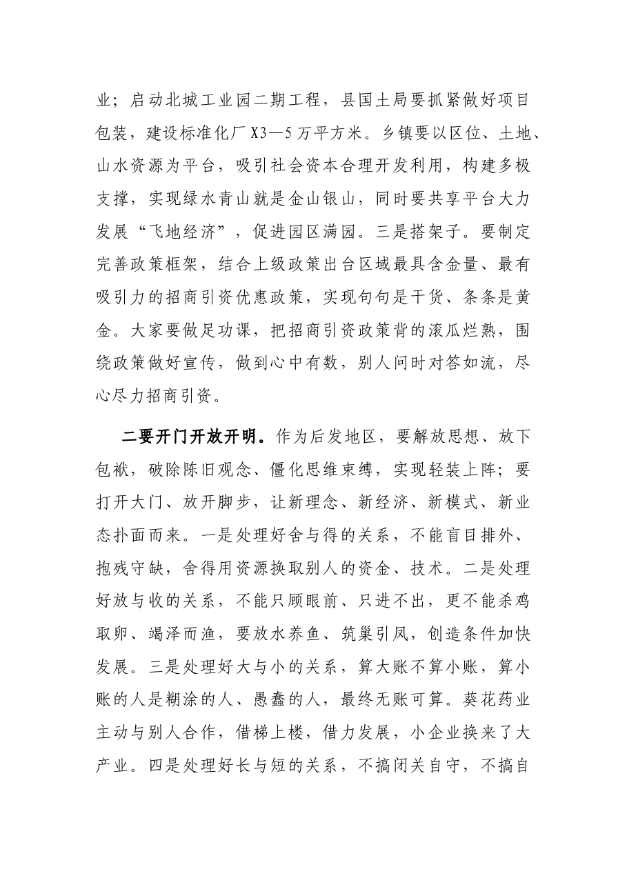 在全县招商引资大会上的讲话.docx，第4页预览