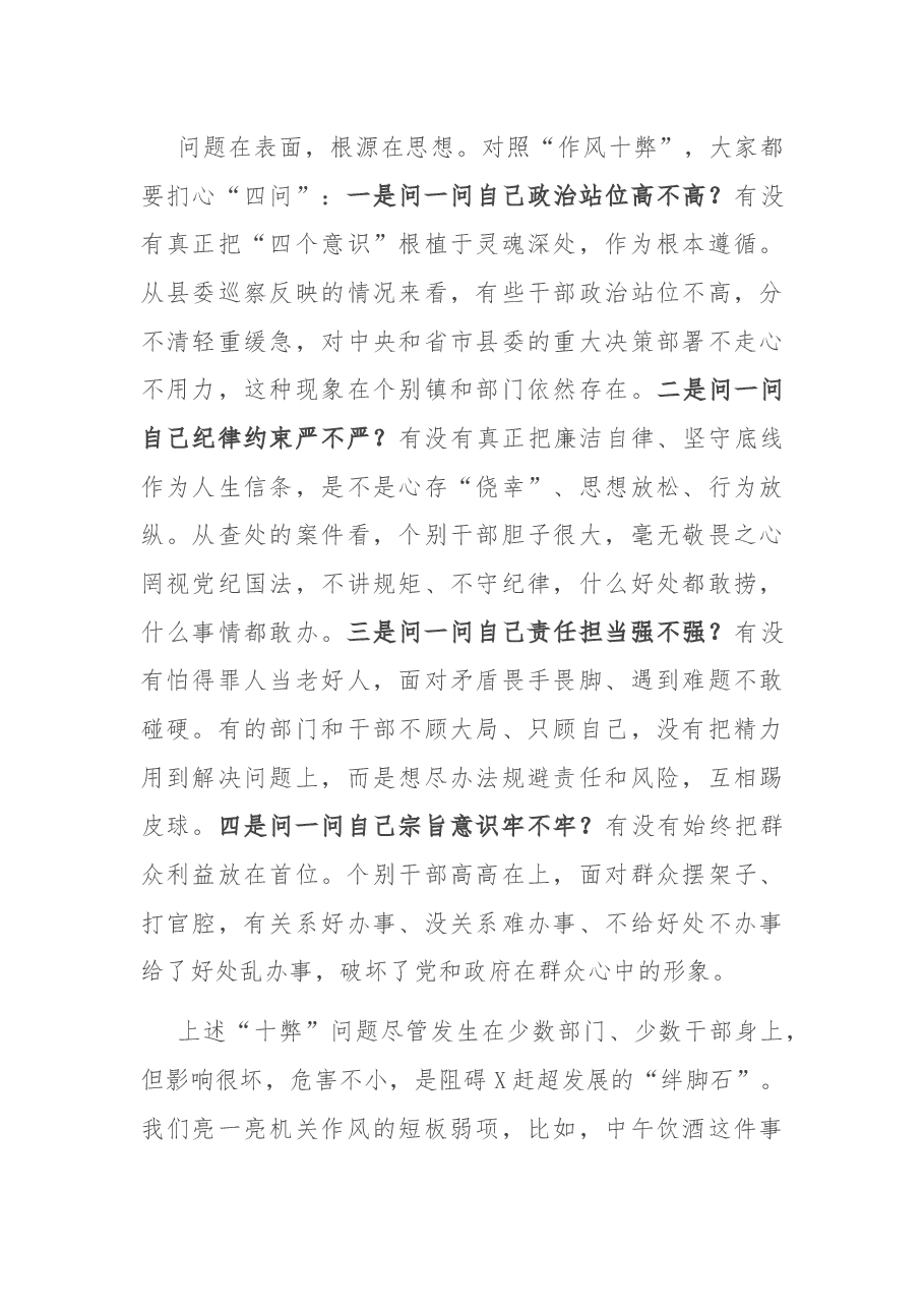 在全县作风建设推进会议上的讲话.docx,第4页预览