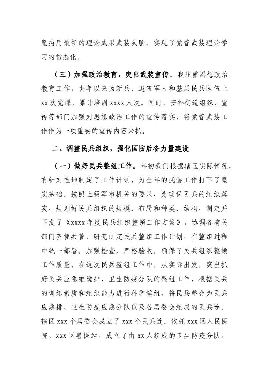 街道党管武装工作述职报告.docx,第2页预览