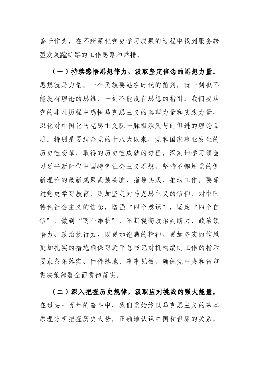 编委办主任党史学习教育专题民主生活会会前研讨发言材料.docx，第2页预览