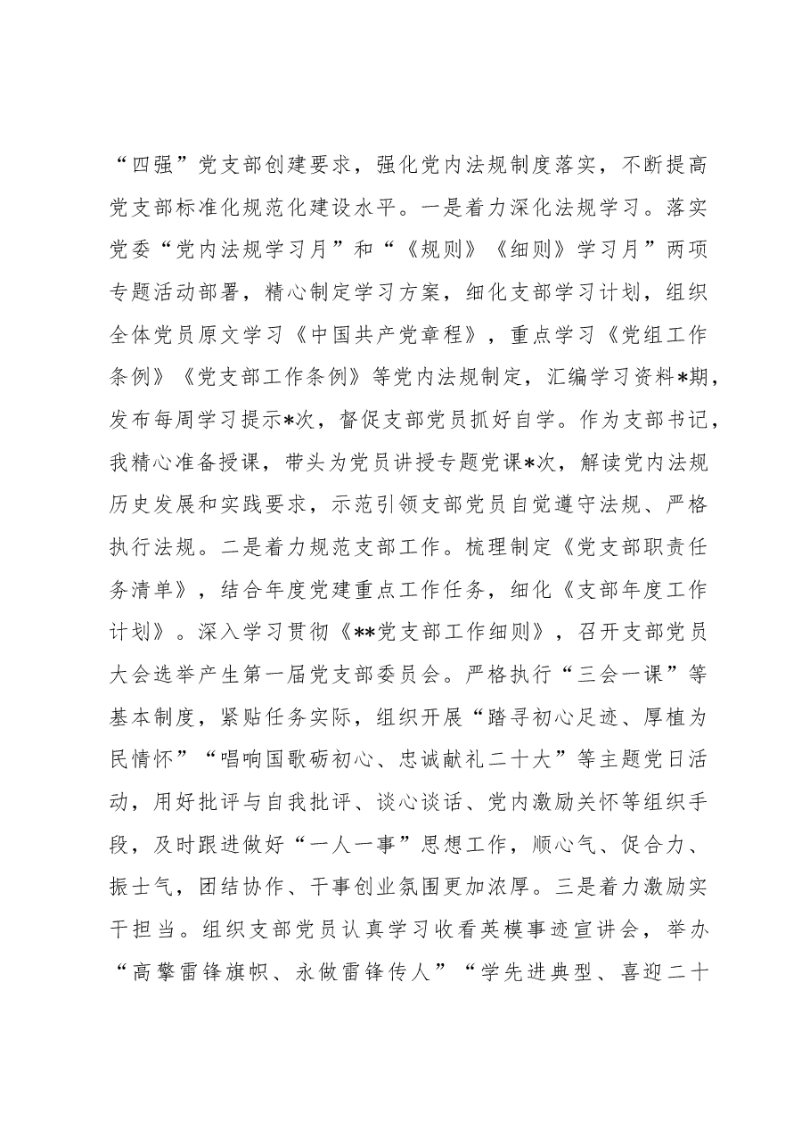 2022年度政治机关党支部书记抓党建工作述职.docx，第3页预览