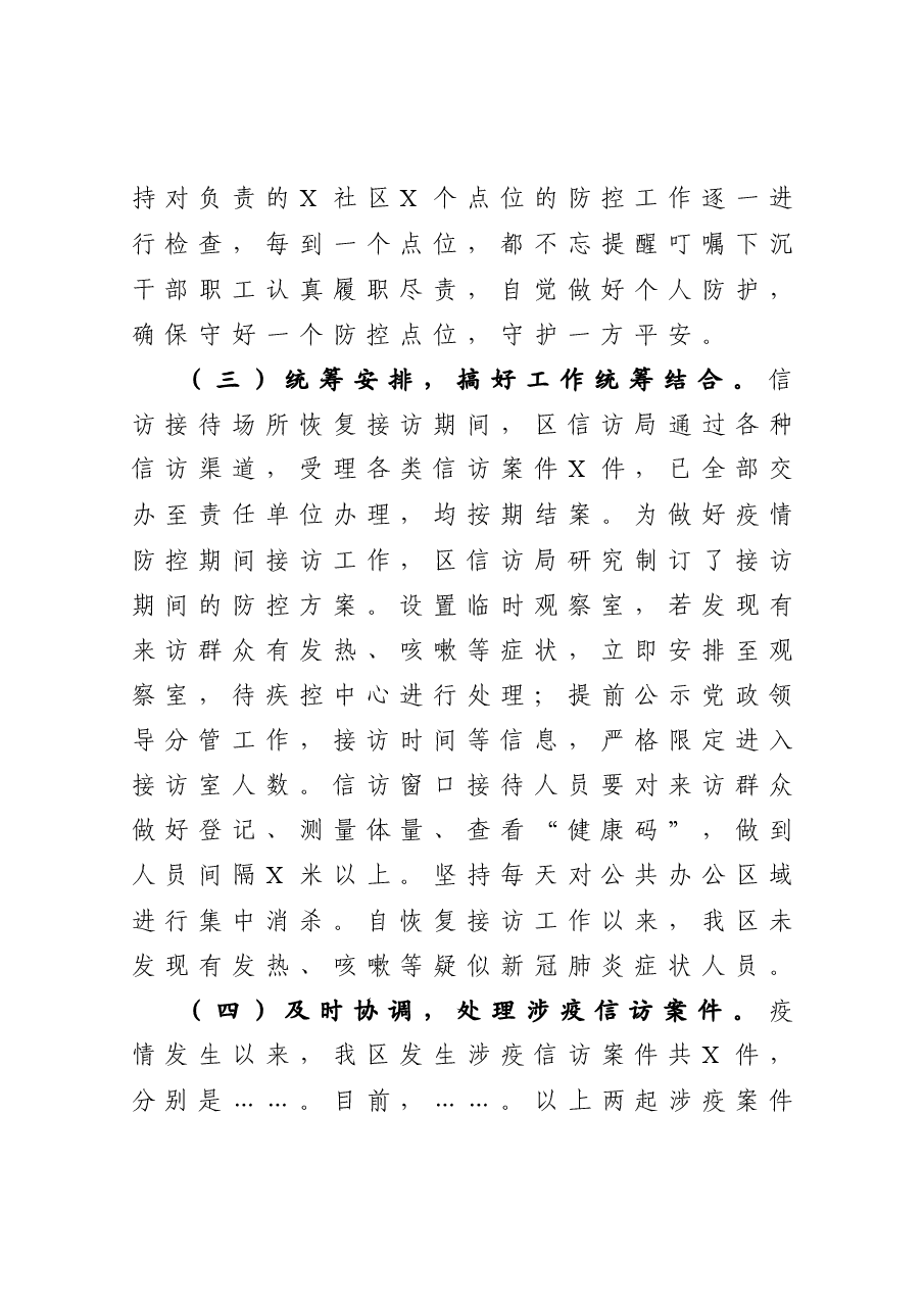 年终12:副区长2020年度述职述廉述学报告.docx,第3页预览