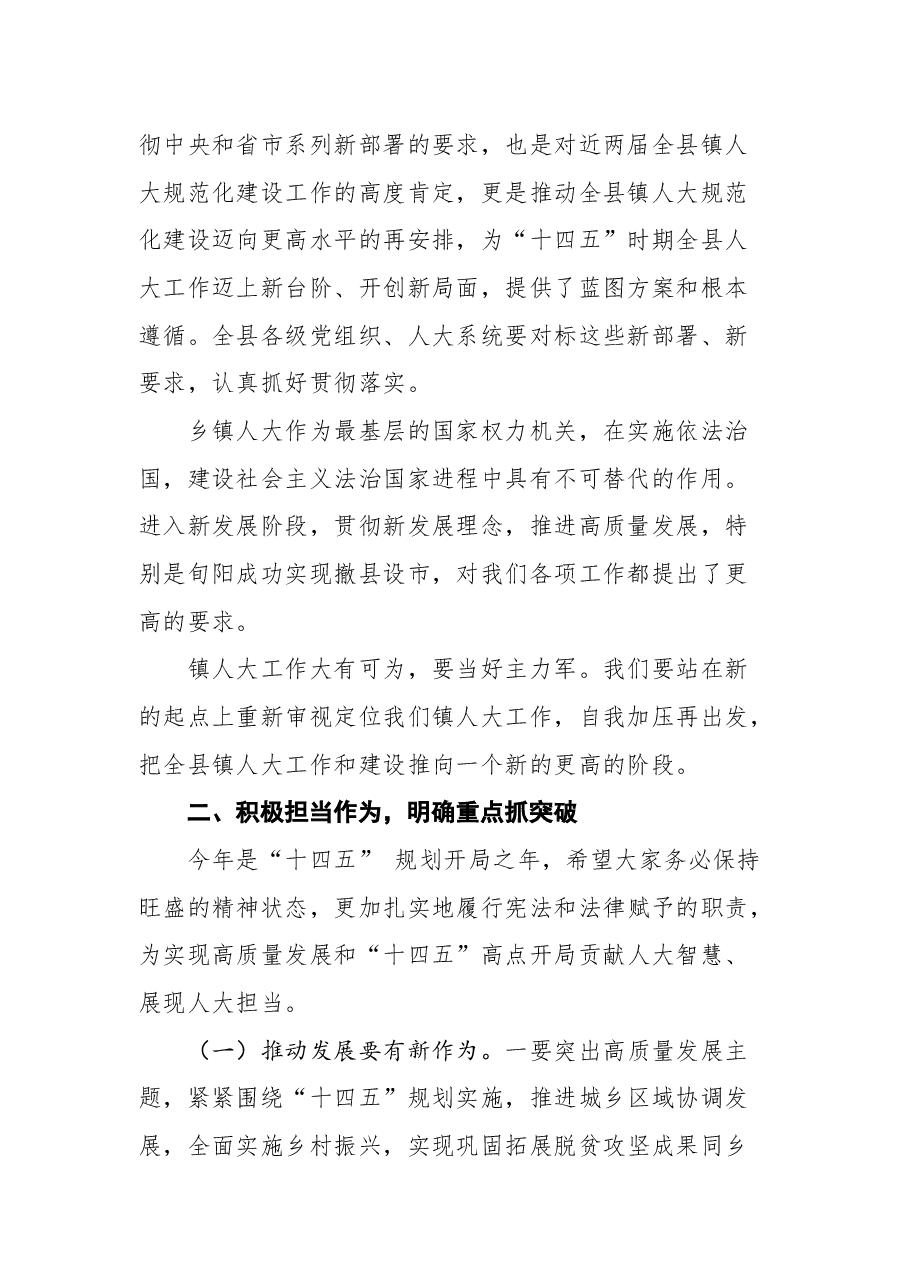在全县镇人大工作座谈会上的讲话.docx,第2页预览