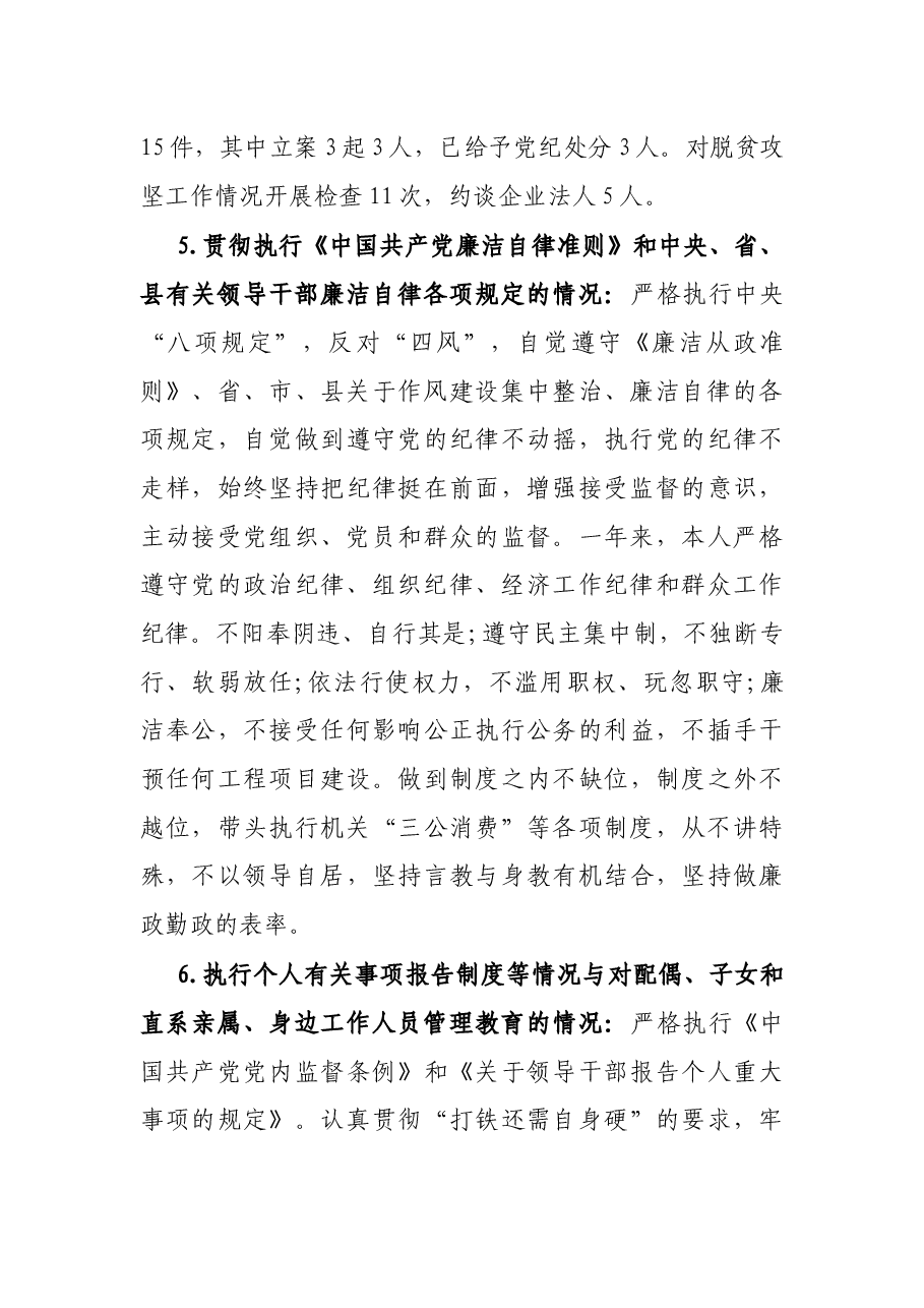 镇长述责述廉报告.docx,第3页预览