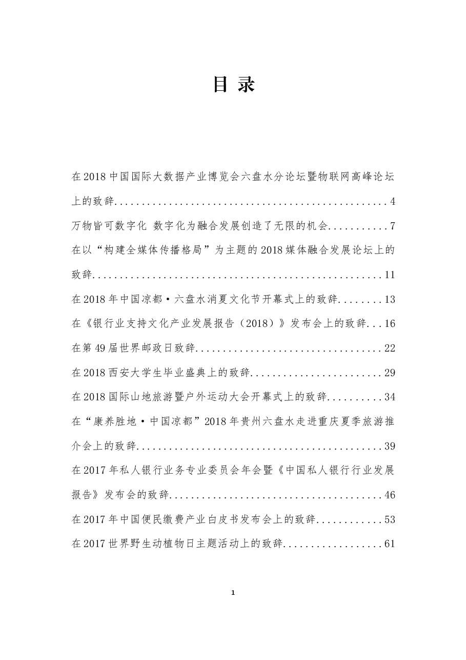 (37篇)各级各类活动致辞.docx,第1页预览