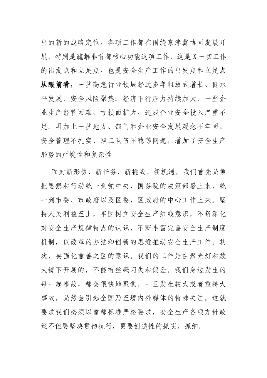 在区安全生产委员会第三次会议上的讲话.docx,第3页预览