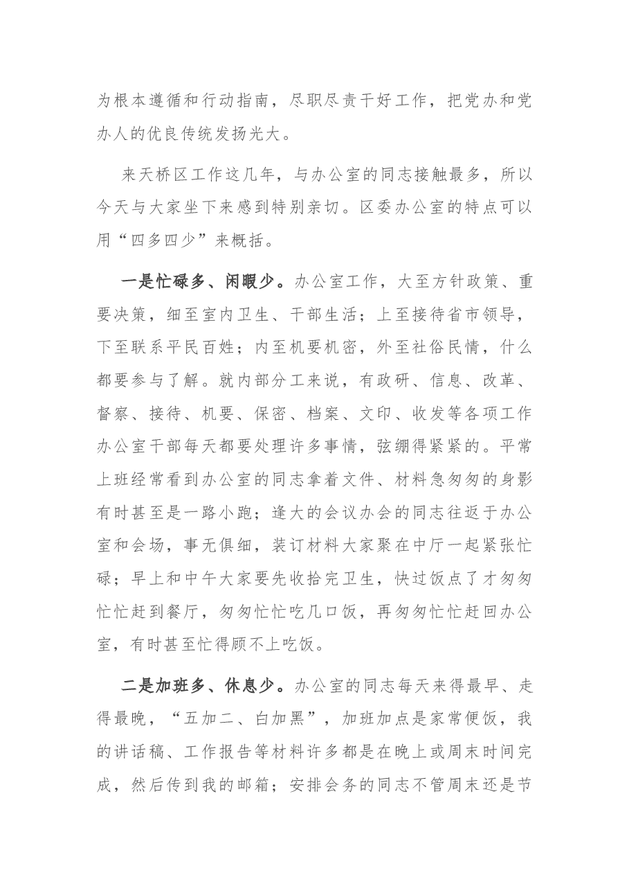 在办公室党支部党课上的讲话.docx,第3页预览