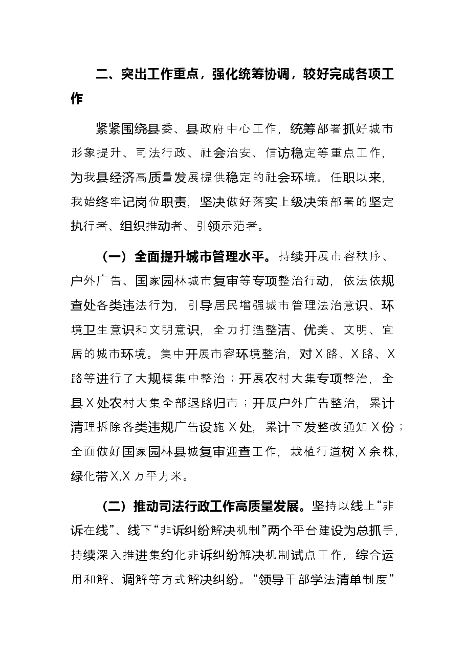 公安局长2021年度述职述廉报告.docx,第3页预览