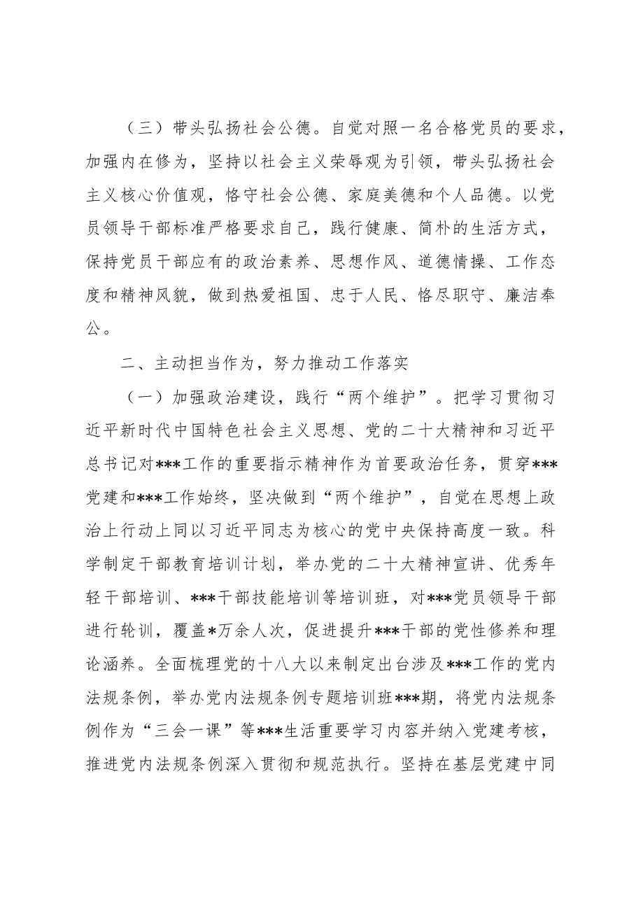 组织部长2022年度述德述职述廉报告.docx,第2页预览