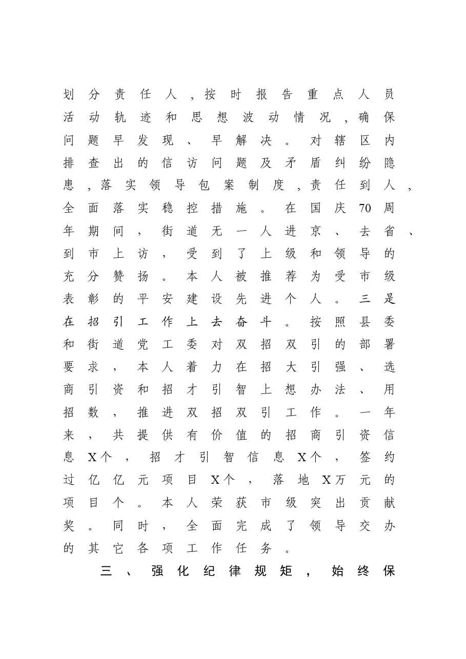 街道党工委班子成员2019年度述职述德述廉报告.docx,第4页预览