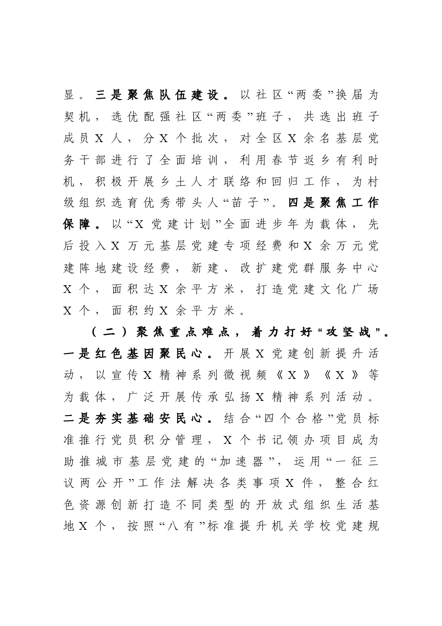 年终16:2020年度党建工作责任制述职报告.docx,第2页预览