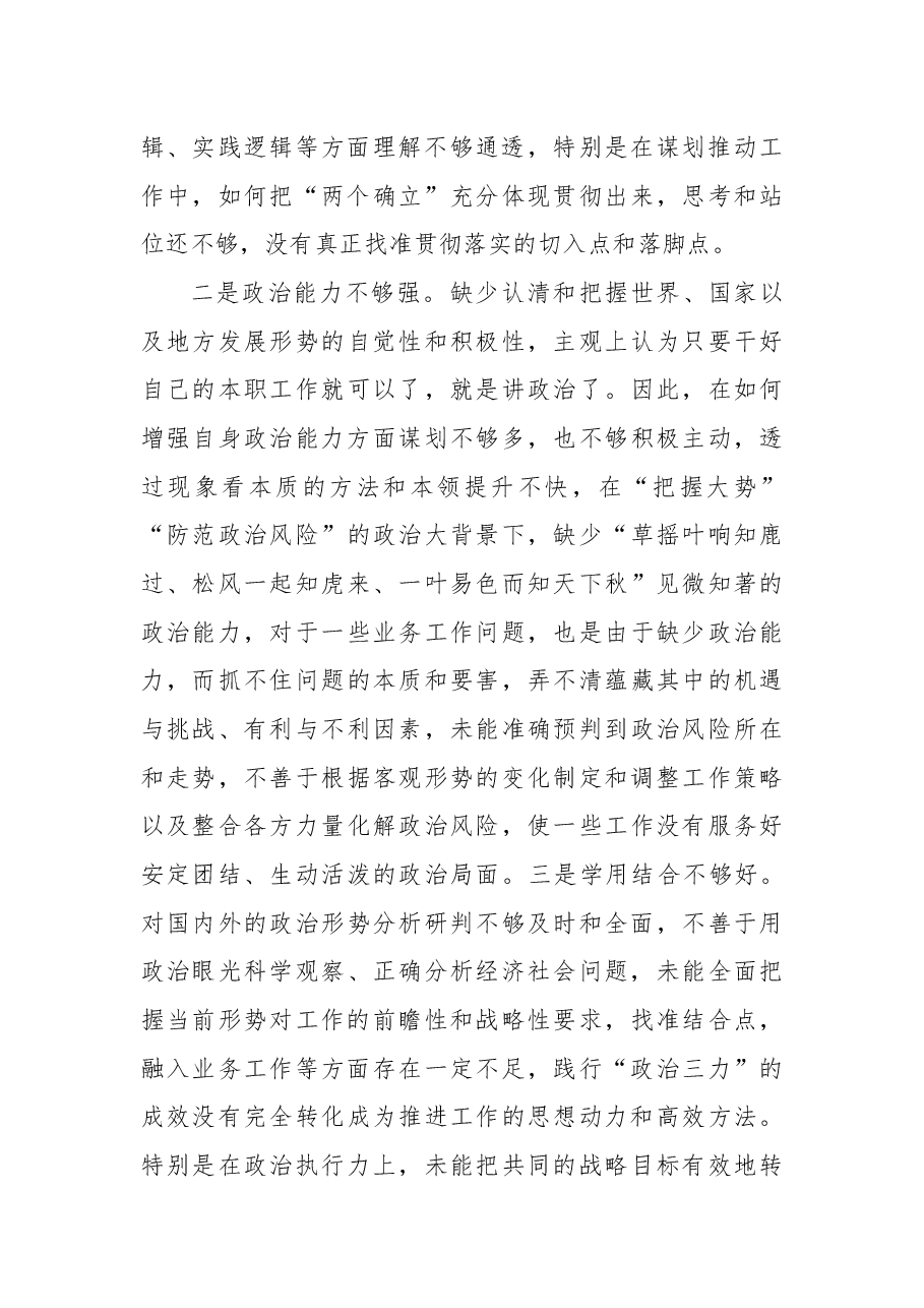 2022年民主生活会六个带头对照检查材料汇编.docx，第3页预览