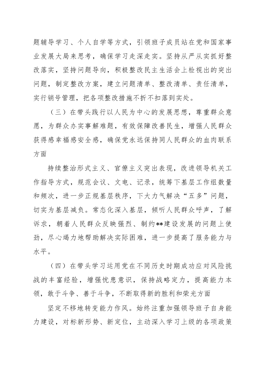 党委2022年度民主生活会领导班子对照检查材料.docx，第3页预览