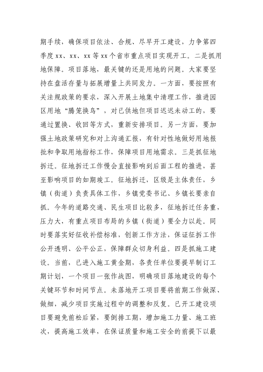 在全区重大项目协调部署推进会上的讲话.docx,第4页预览