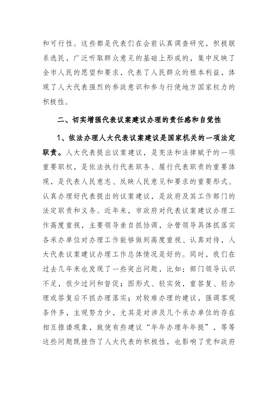 在2022年人大议案建议和政协提案办理工作调度推进会上的讲话.docx,第2页预览