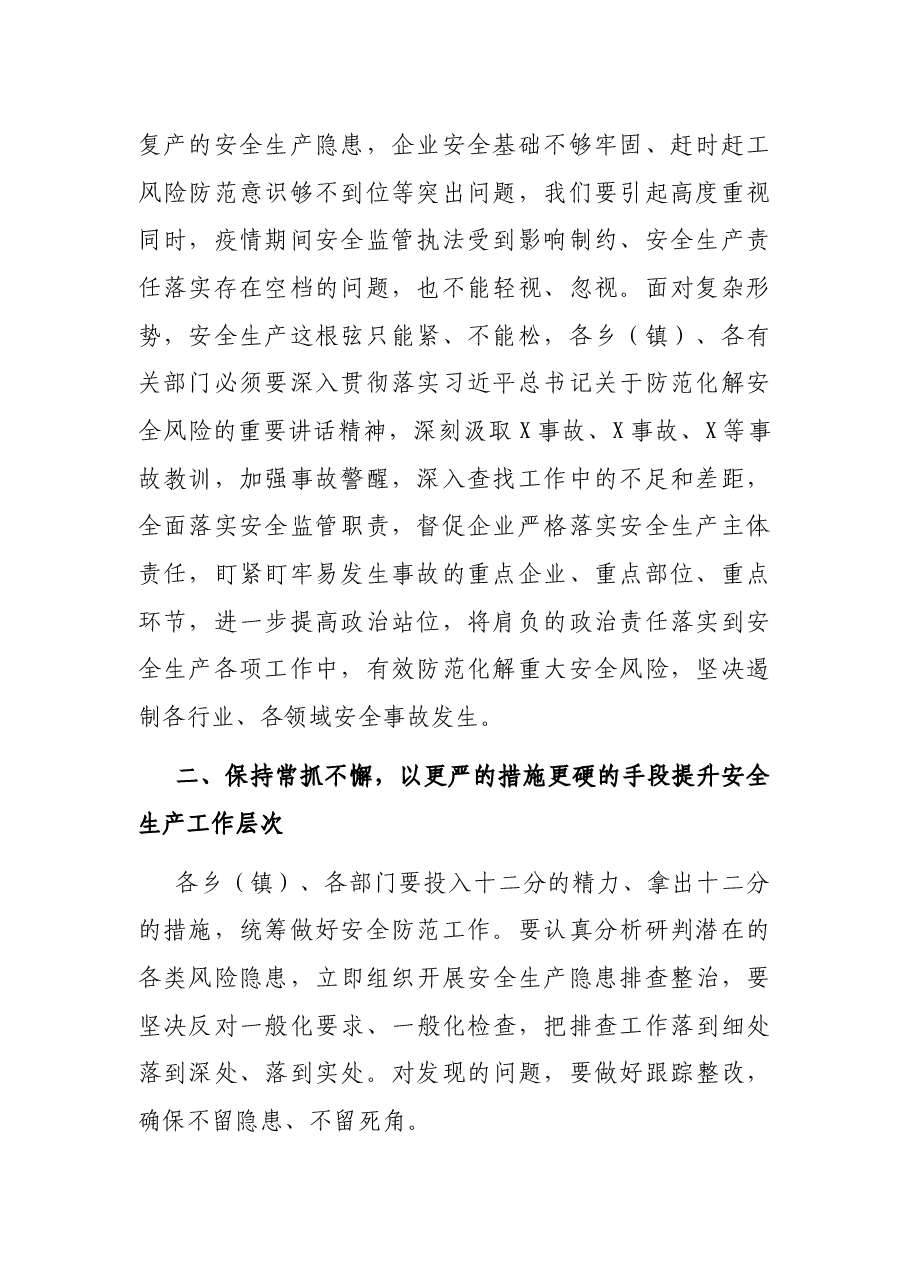 在2021年第二季度安全生产工作会议上的讲话.docx,第2页预览