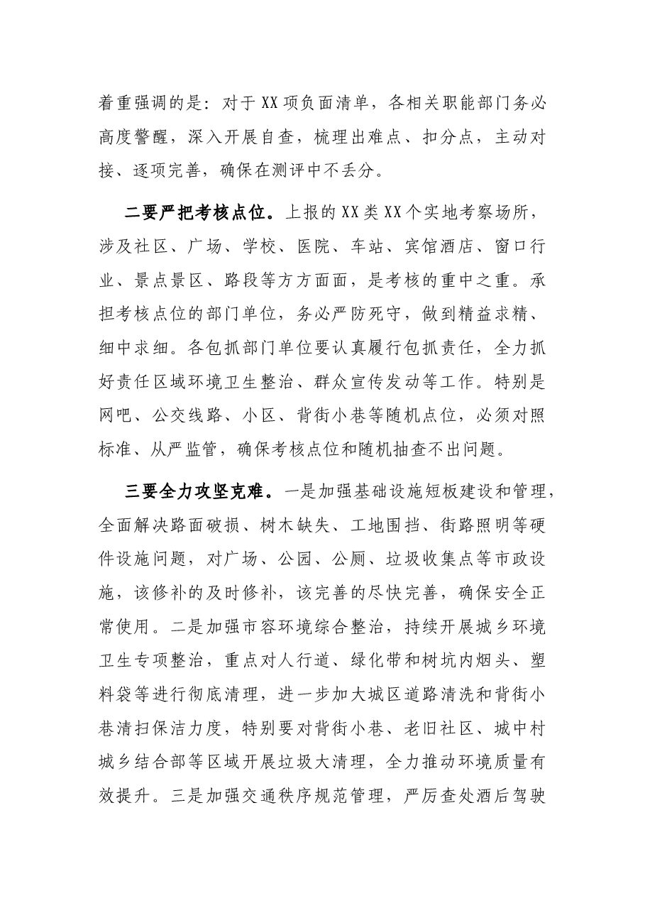 在全市建设全国文明城市工作推进会上的讲话.docx,第3页预览