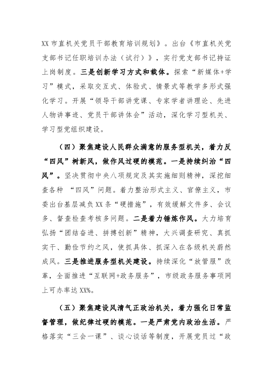 市直属机关工委书记抓模范机关创建工作述职报告.docx,第3页预览
