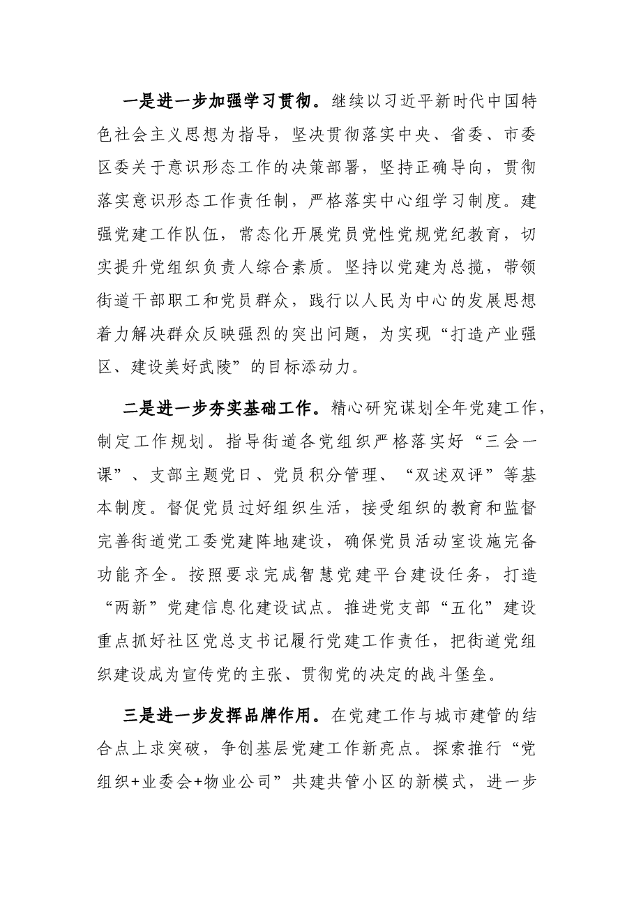 街道党工委书记2021年履行基层党建工作责任述职报告.docx,第4页预览