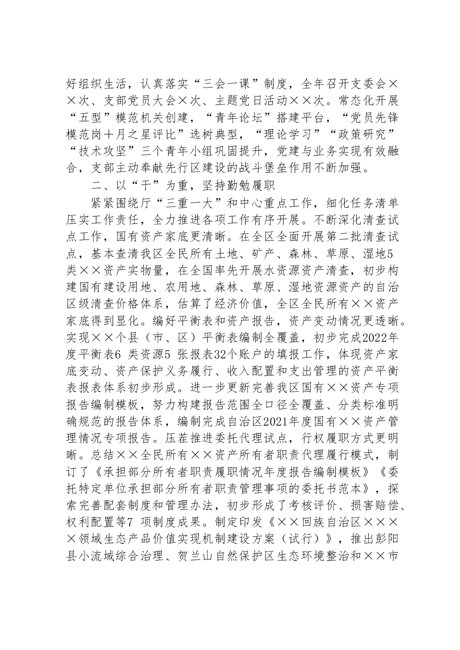 2022年机关基层支部书记抓党建述职报告.doc,第2页预览