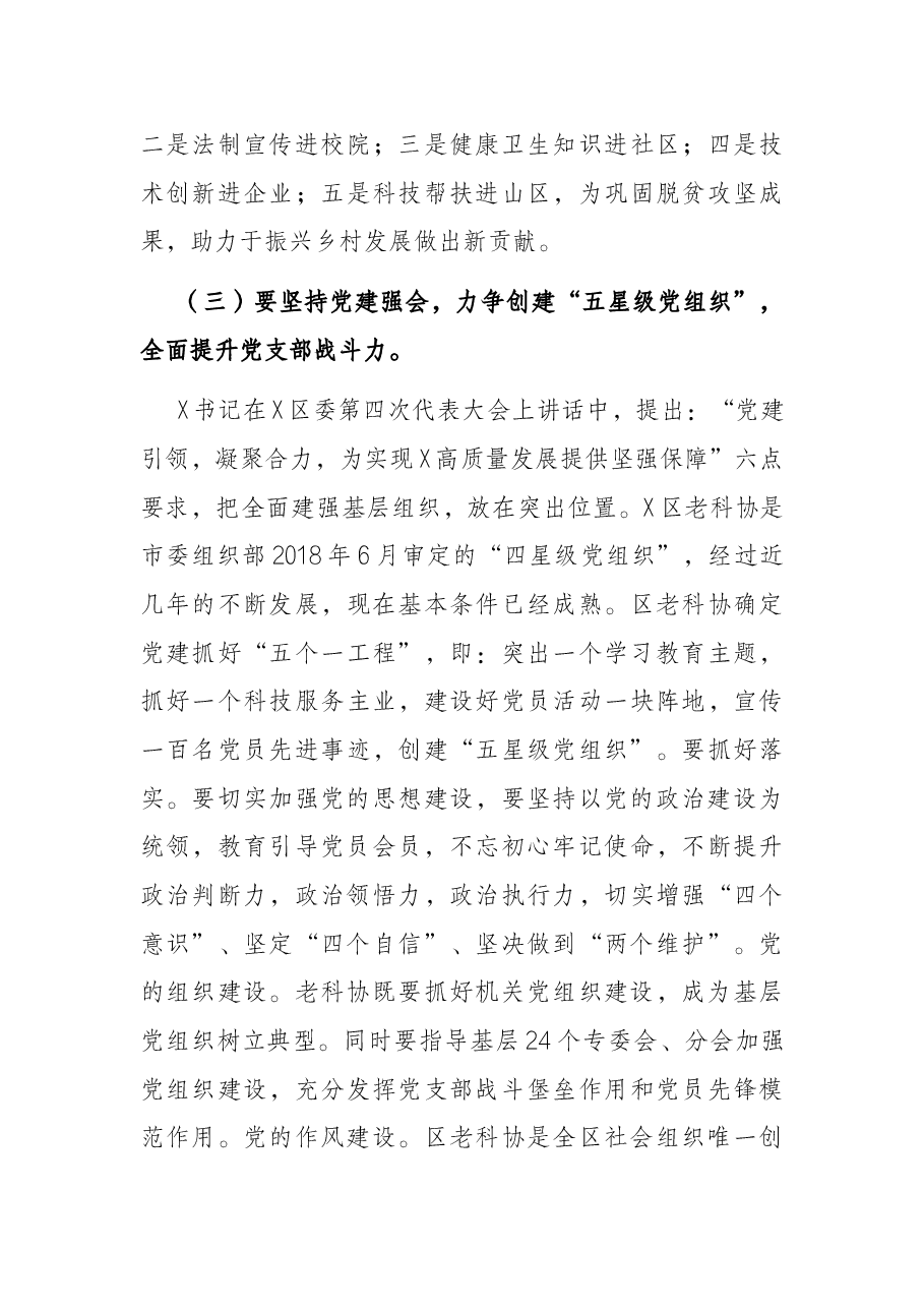 在X区老科协工作总结表彰大会上的讲话.docx,第4页预览